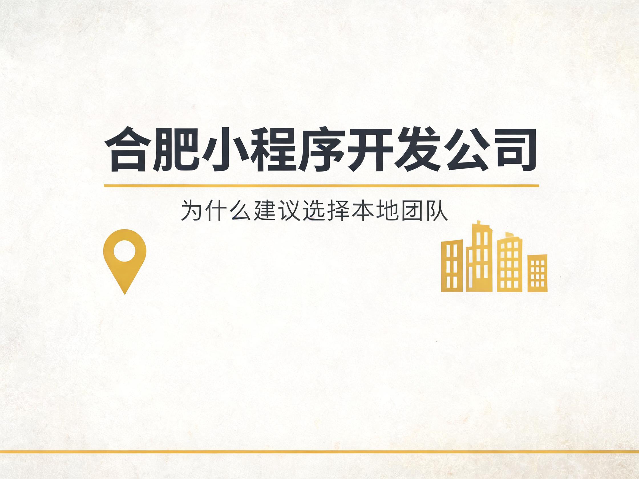 合肥小程序开发资讯