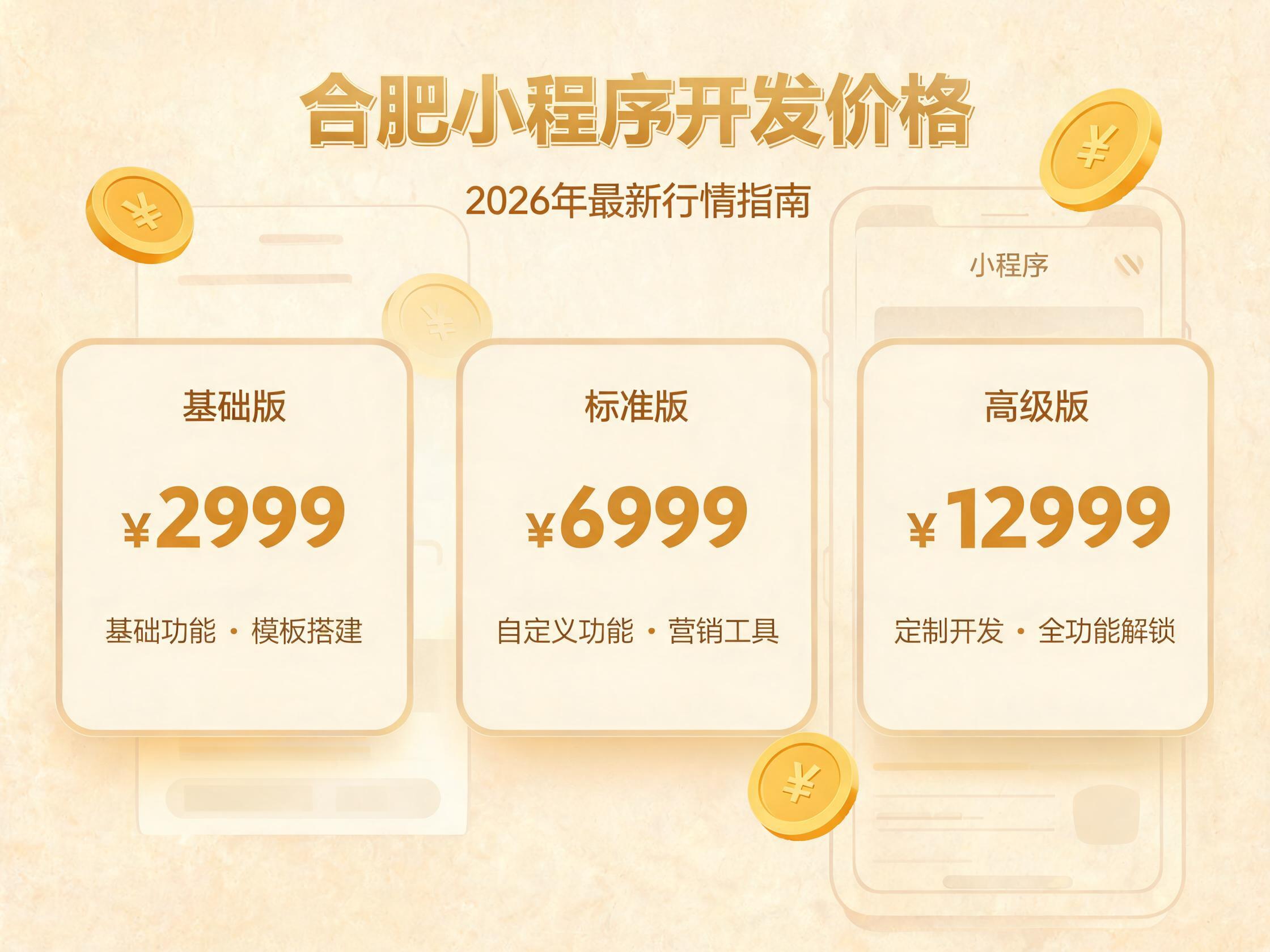 合肥小程序开发资讯